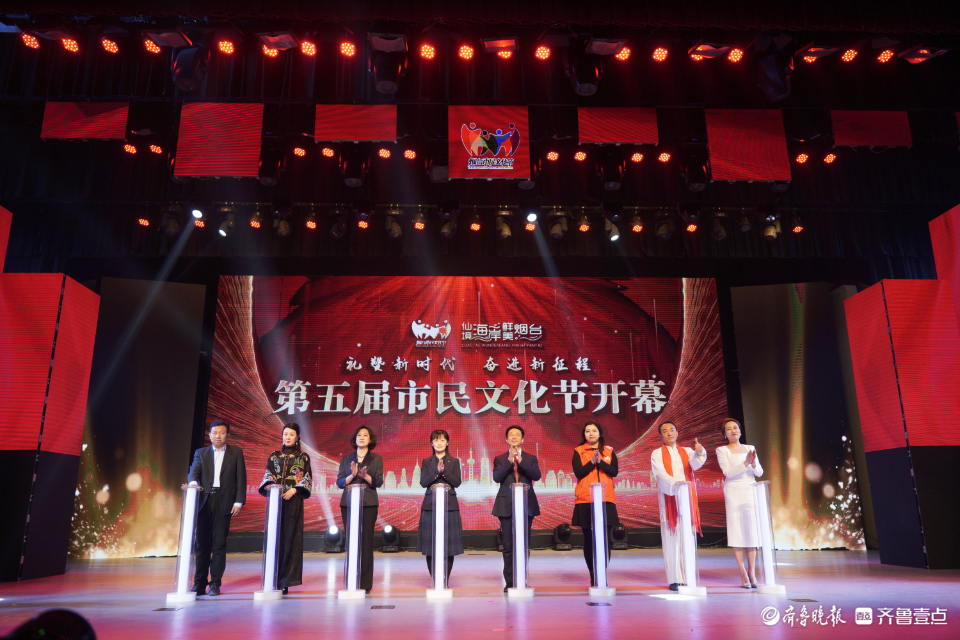 第五届烟台市民文化节启幕，布局四大篇章奉上“文化盛宴”