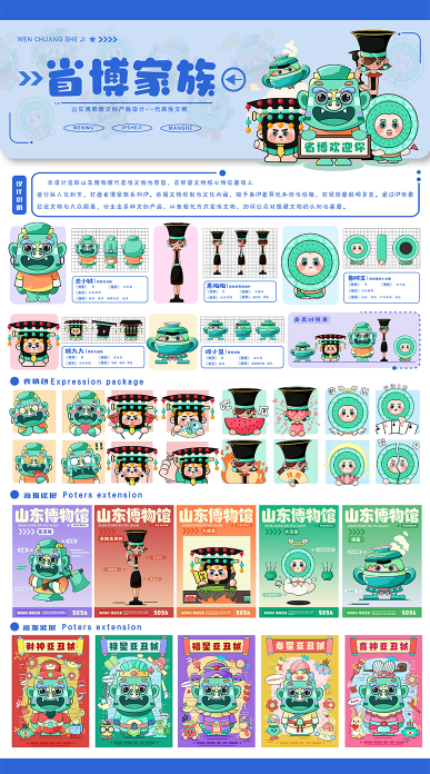 省博家族