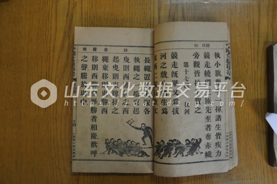 《最新国文教科书中》讲拔河