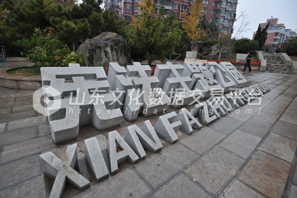 济南宪法主题公园