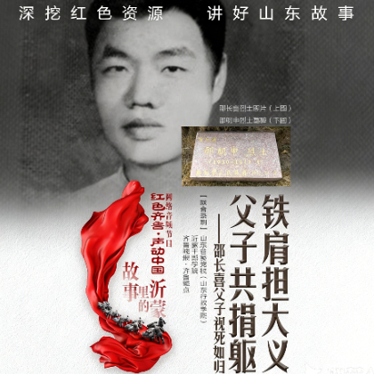 铁肩担大义，父子共捐躯：邵长禧父子的英勇革命事迹