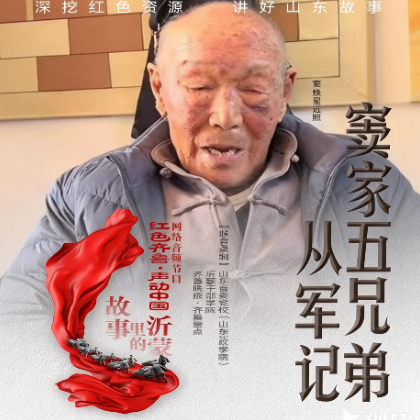 窦家五兄弟：一家五口保家卫国，四人牺牲一人归乡