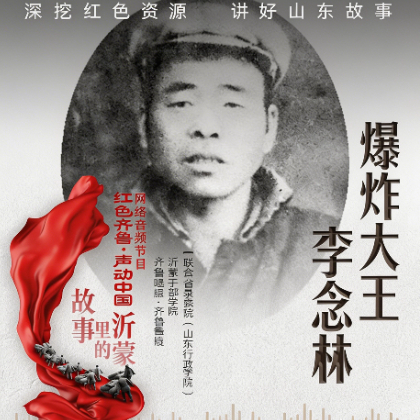 抗日英雄'爆炸大王'李念林：用智慧与勇气书写传奇