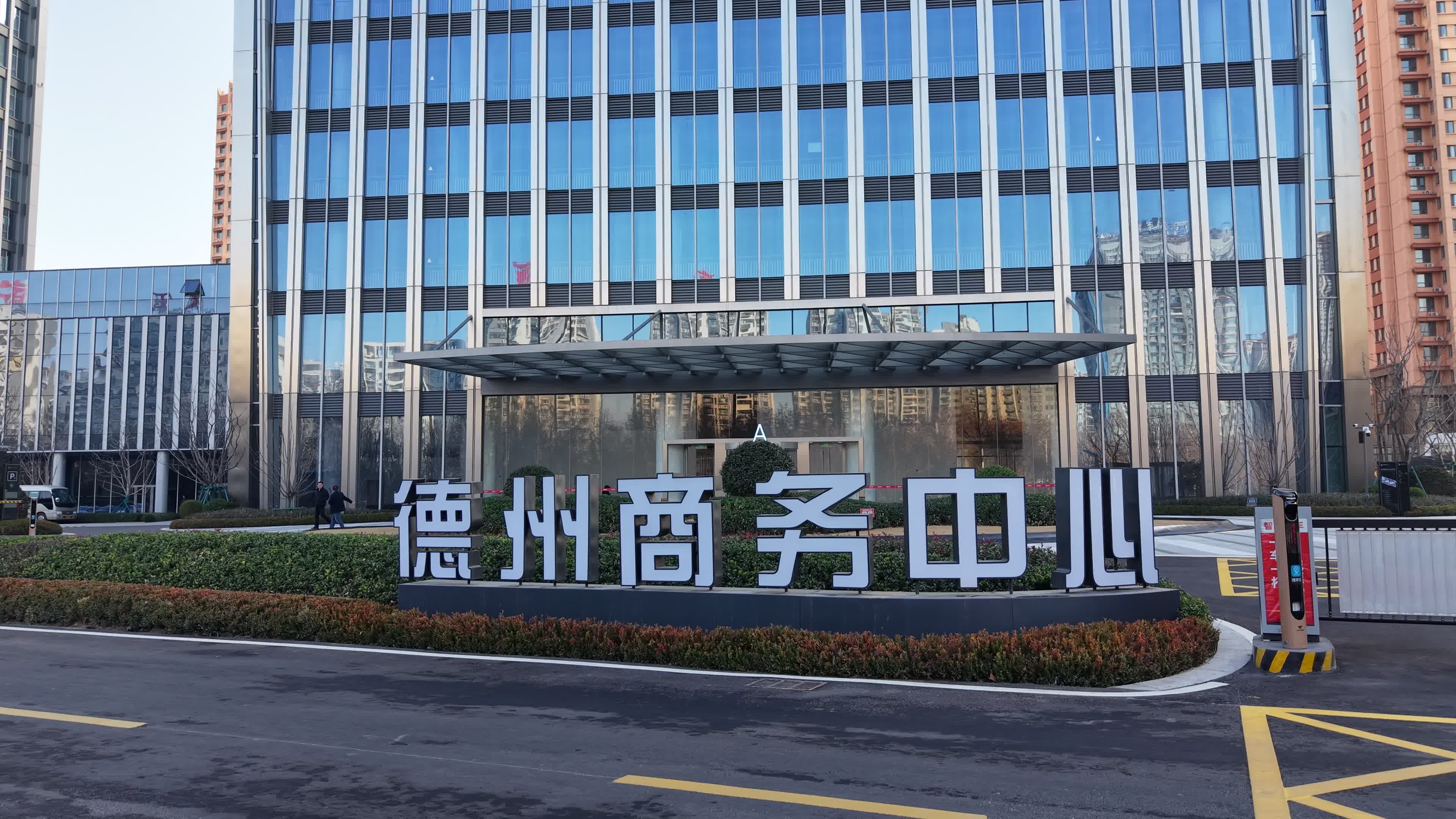 德州商务中心门头