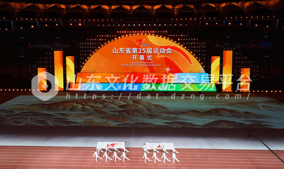 山东省第25届运动会开幕式