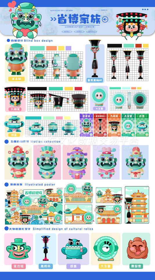 山东博物馆文创产品研究与实践2